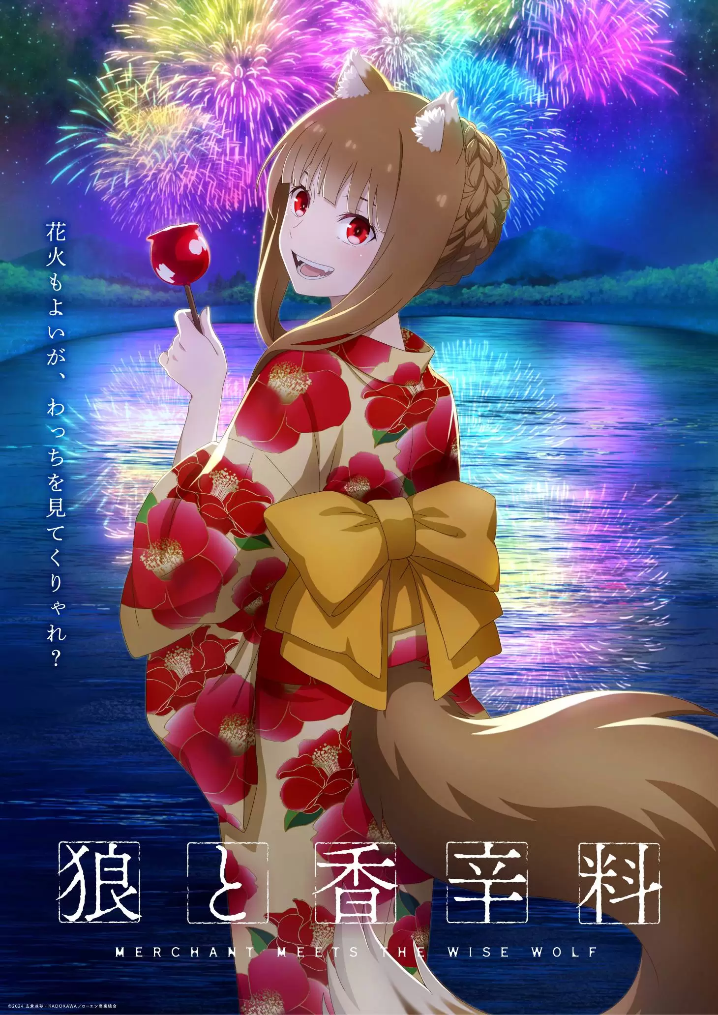 Spice and Wolf novo poster